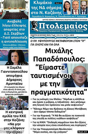 Πρωτοσέλιδο Πτολεμαίος