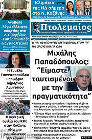 /Πτολεμαίος