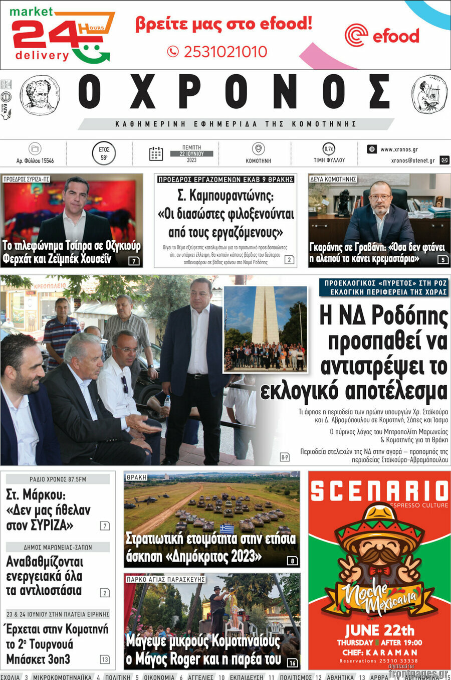 Χρόνος