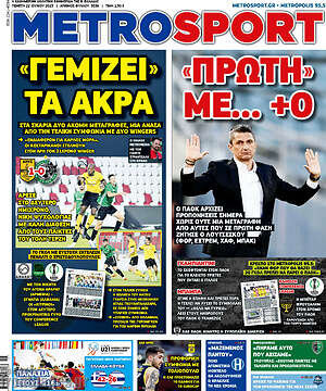 Πρωτοσέλιδο εφημερίδας MetroSport - protoselida