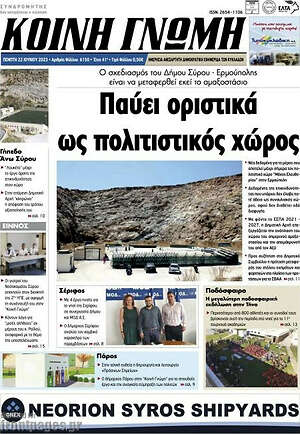 Πρωτοσέλιδο Κοινή Γνώμη