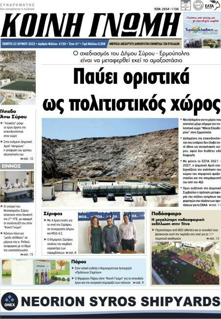 Κοινή Γνώμη