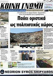 /Κοινή Γνώμη