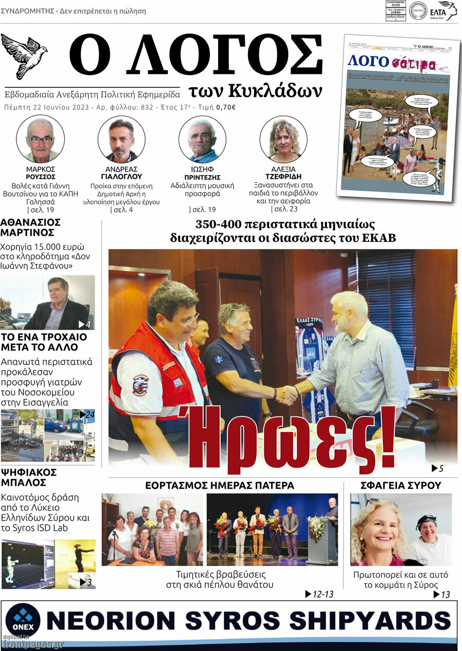 Ο Λόγος