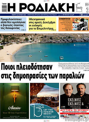 Πρωτοσέλιδο Η Ροδιακή