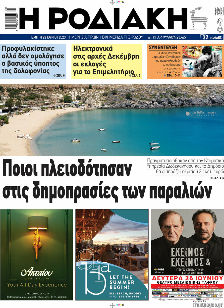 Η Ροδιακή