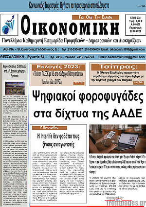 Πρωτοσέλιδο Οικονομική