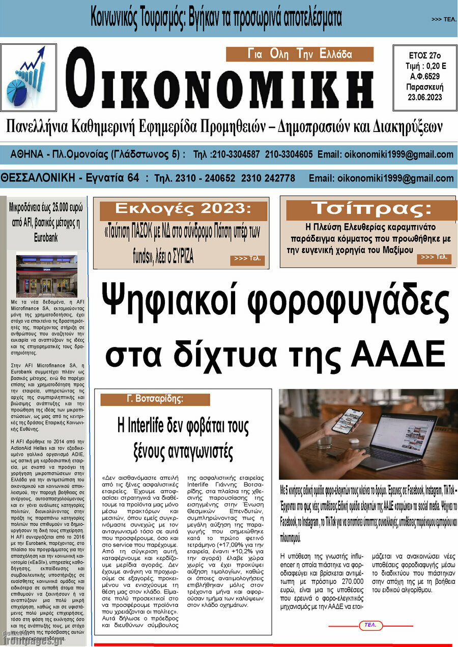 Οικονομική
