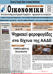 /Οικονομική