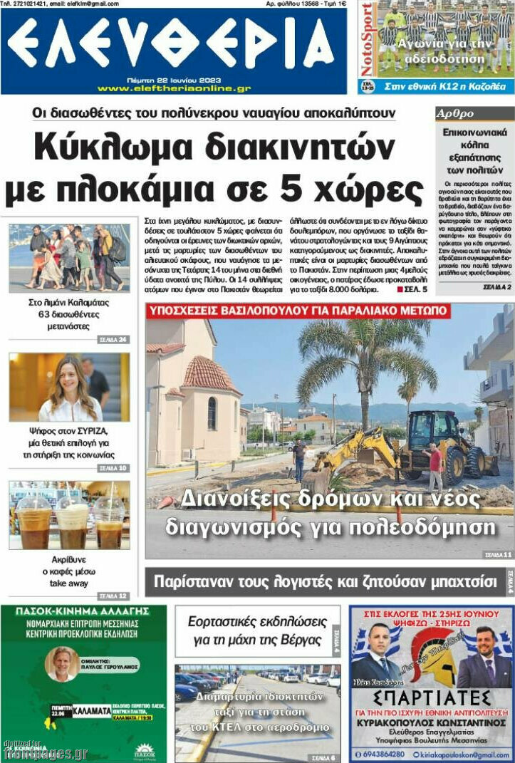 Ελευθερία