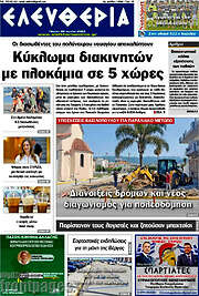 /Ελευθερία