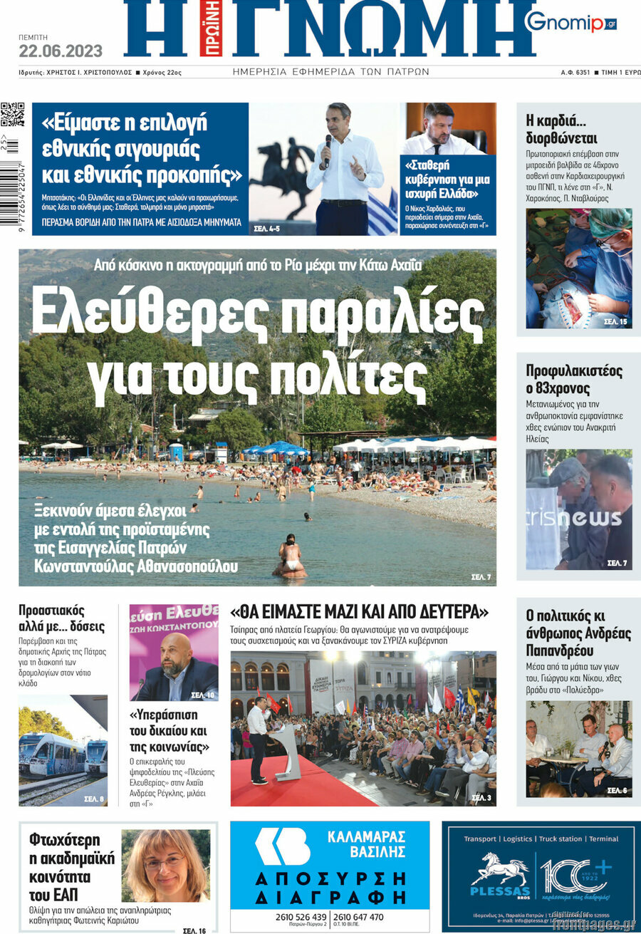 Η Γνώμη