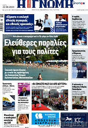 /Η Γνώμη