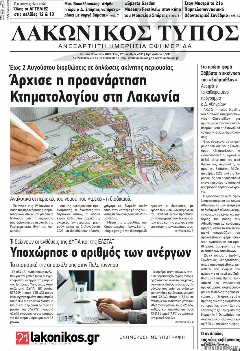 Λακωνικός Τύπος