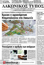/Λακωνικός Τύπος