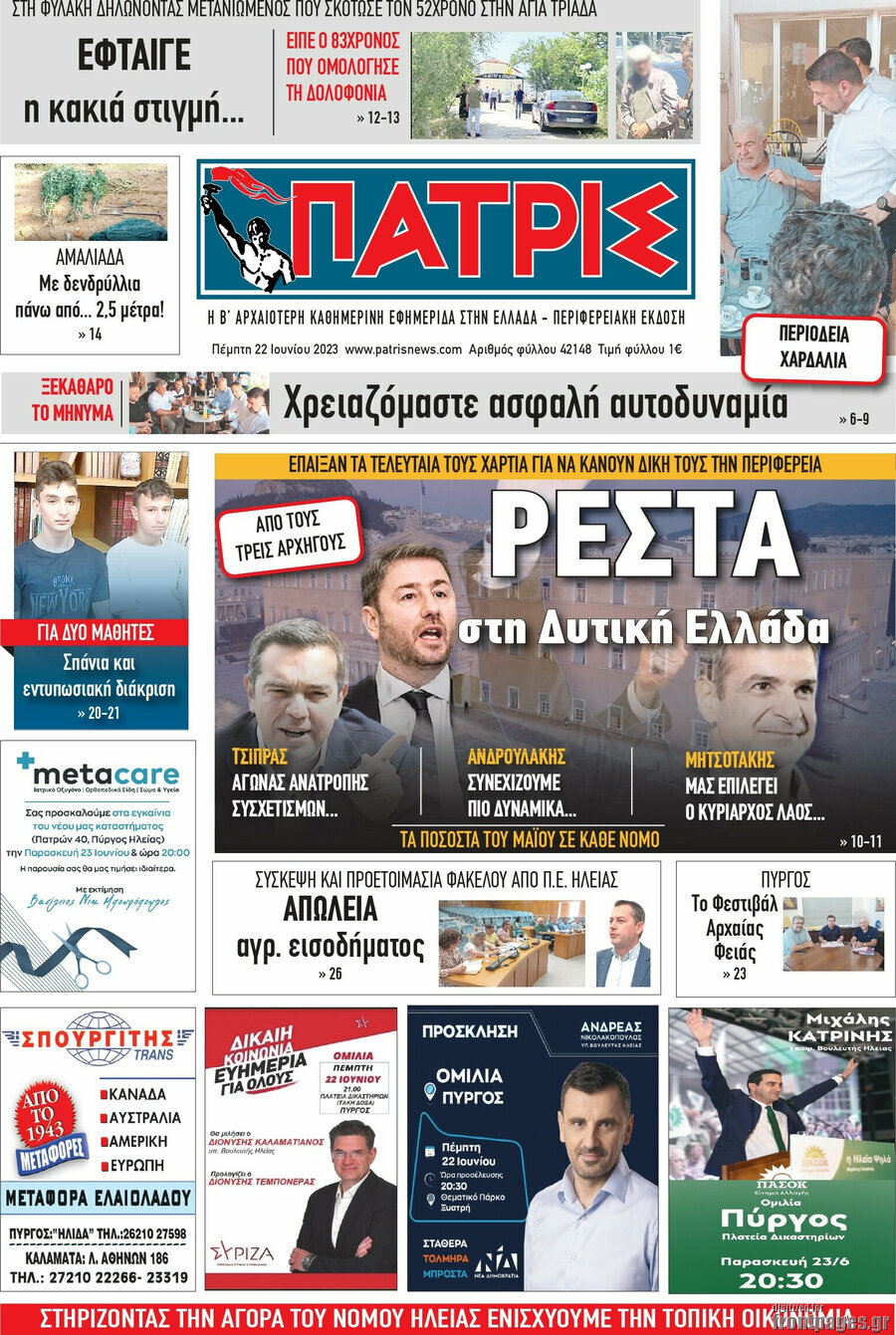 Πατρίς
