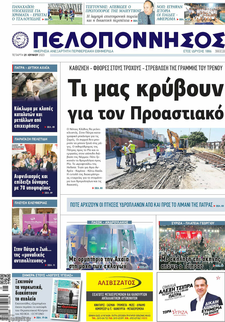 Πελοπόννησος