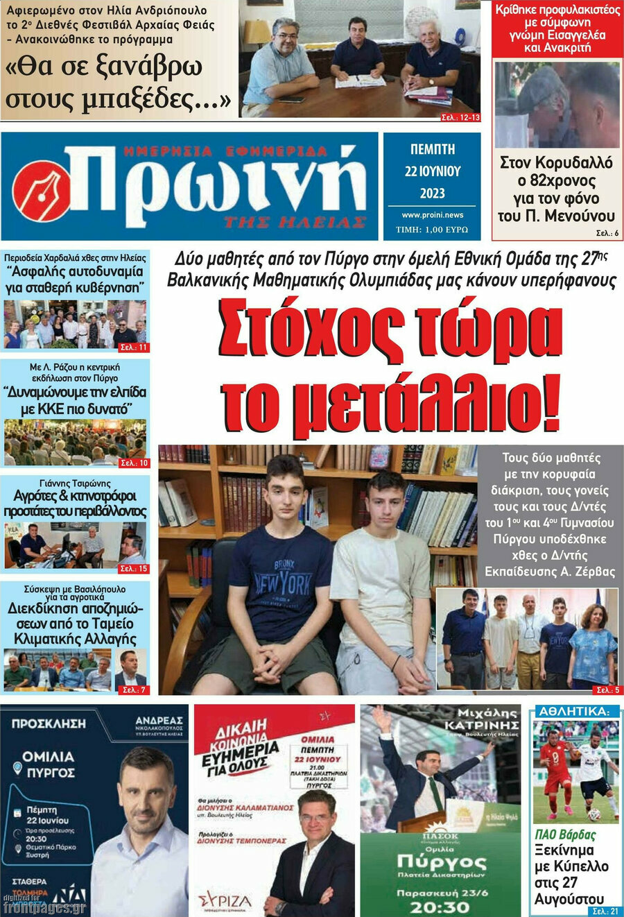 Πρωινή Ηλείας