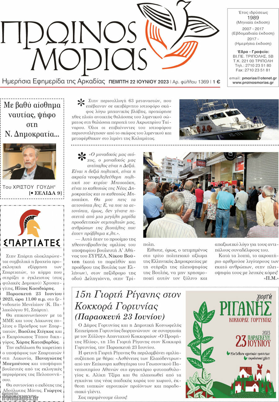 Πρωινός Μοριάς