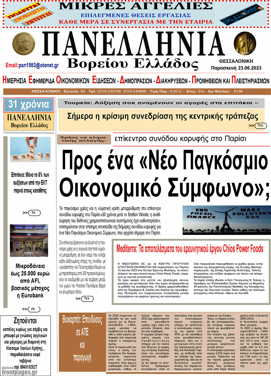 Πανελλήνια Β. Ελλάδος