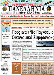 /Πανελλήνια Β. Ελλάδος