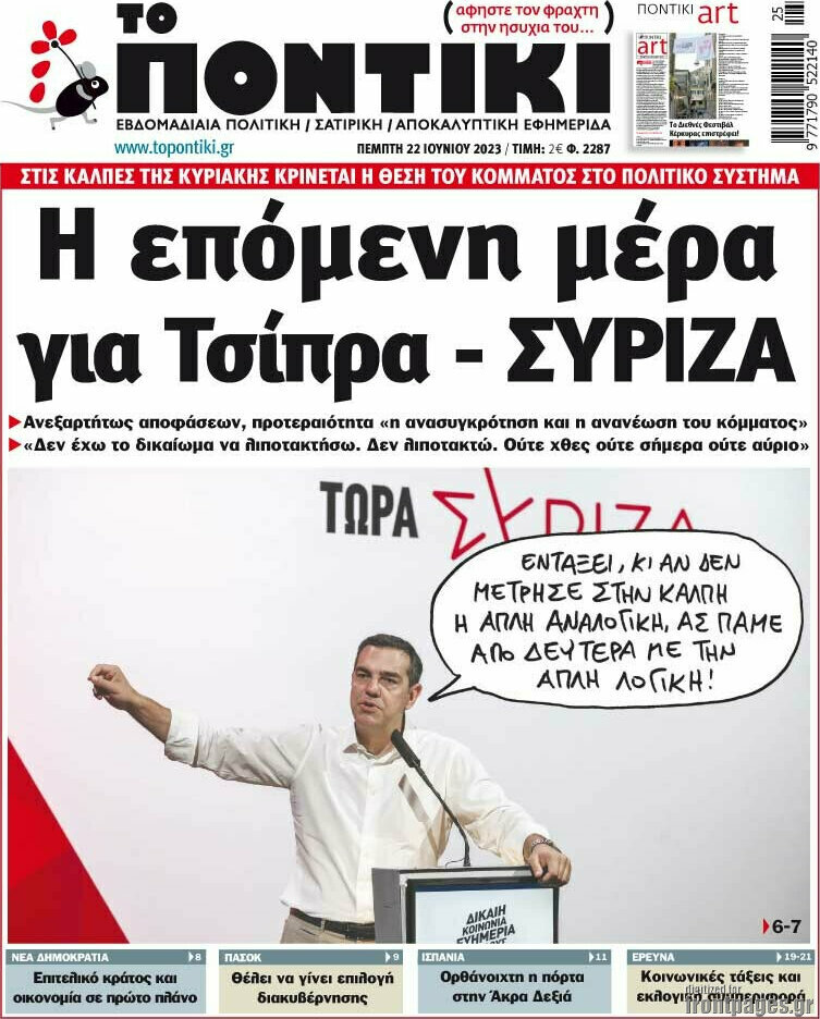 Το Ποντίκι