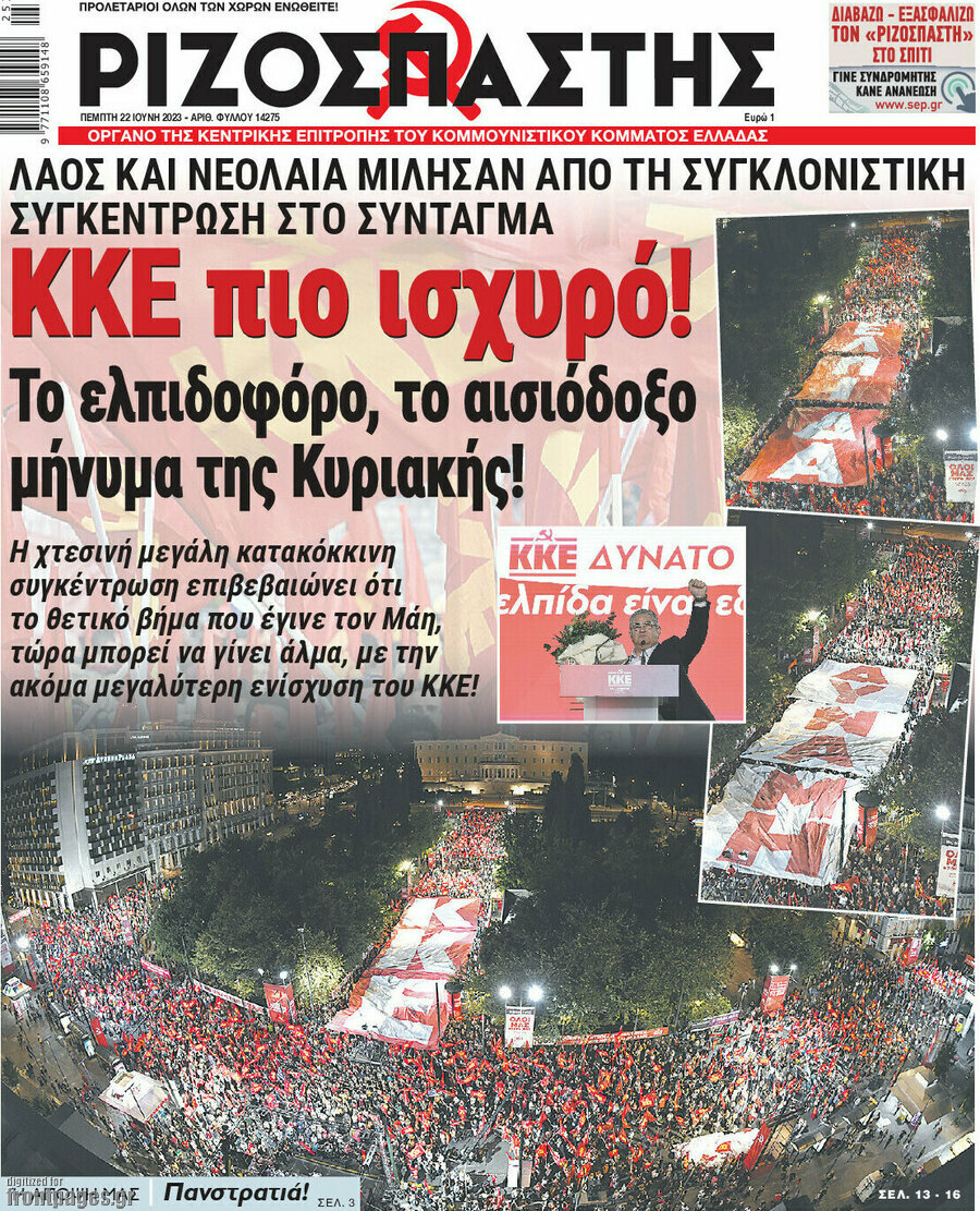 Ριζοσπάστης