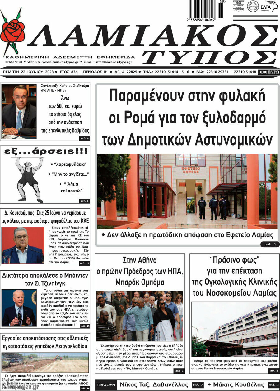 Λαμιακός Τύπος