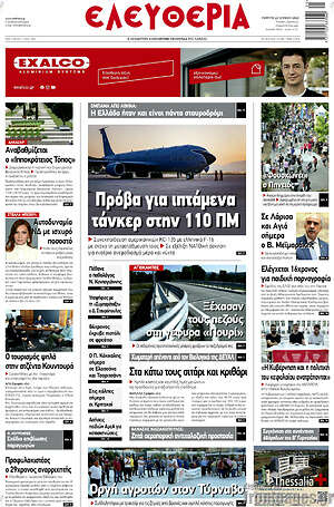 Πρωτοσέλιδο Ελευθερία