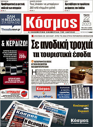 Πρωτοσέλιδο Κόσμος