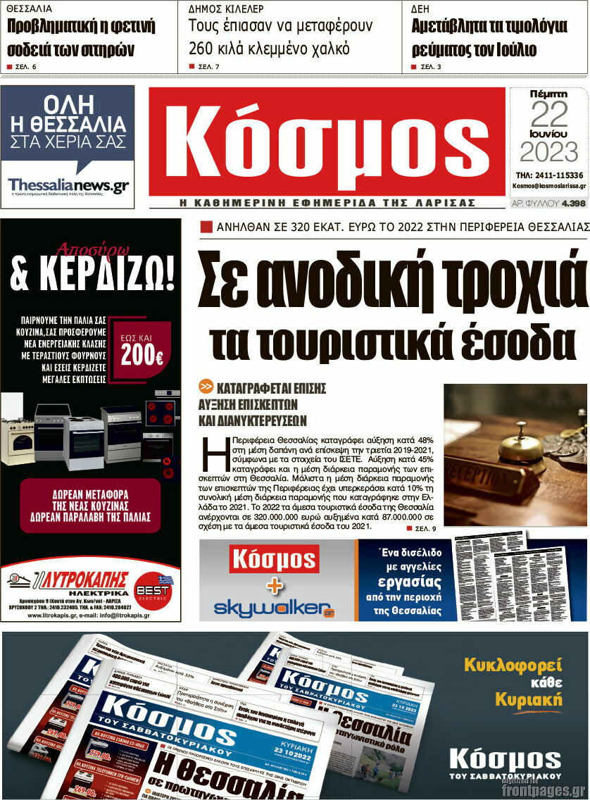 Κόσμος
