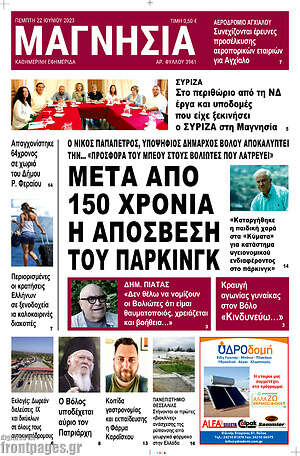 Πρωτοσέλιδο Μαγνησία