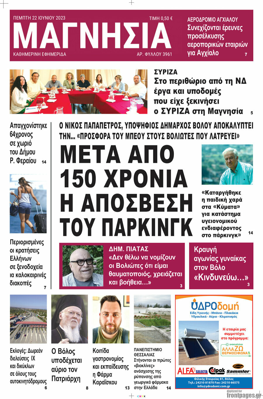 Μαγνησία