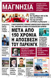 /Μαγνησία