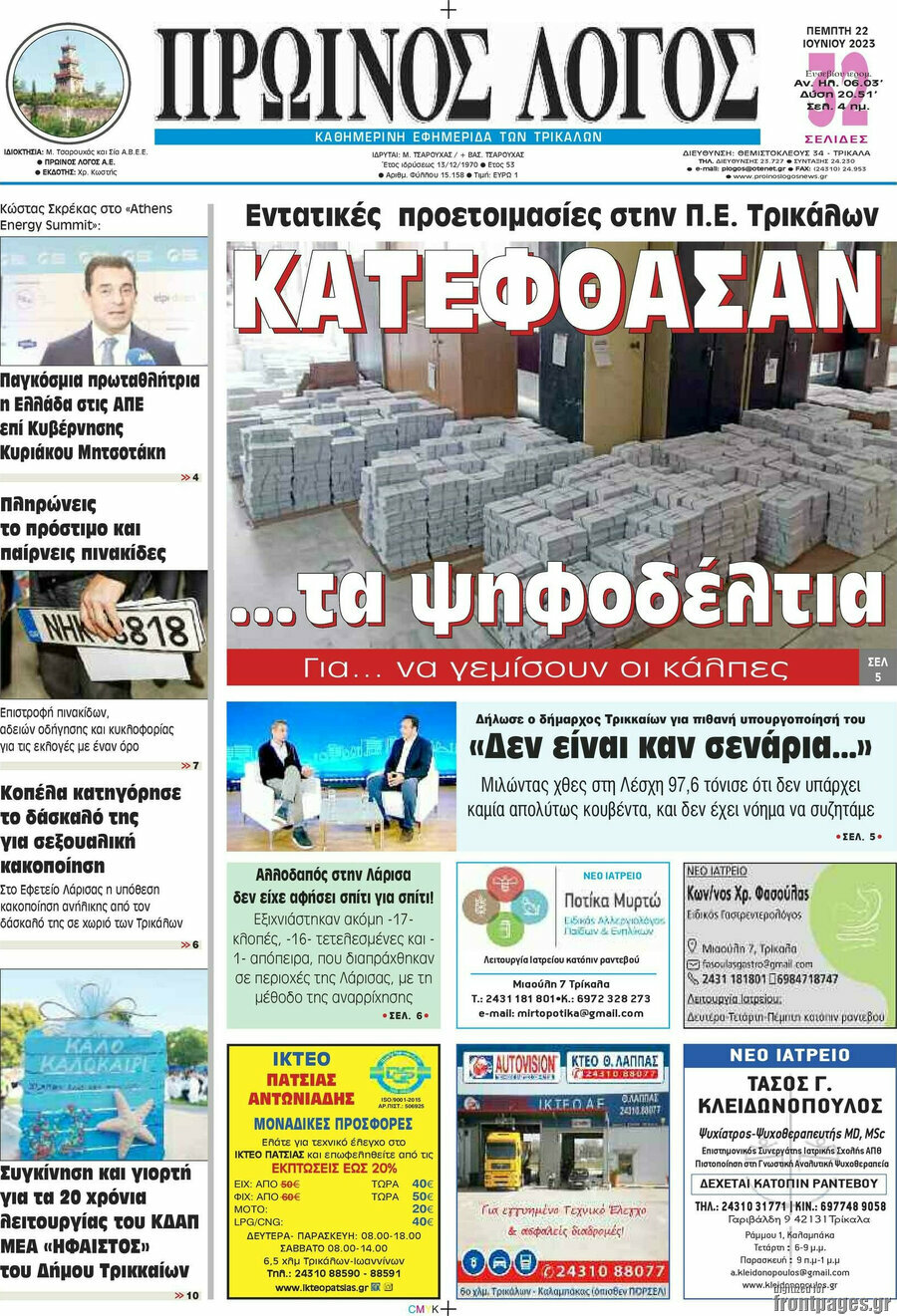 Πρωινός Λόγος