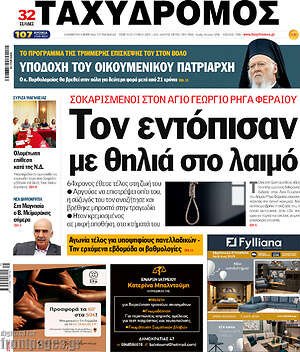 Πρωτοσέλιδο Ταχυδρόμος