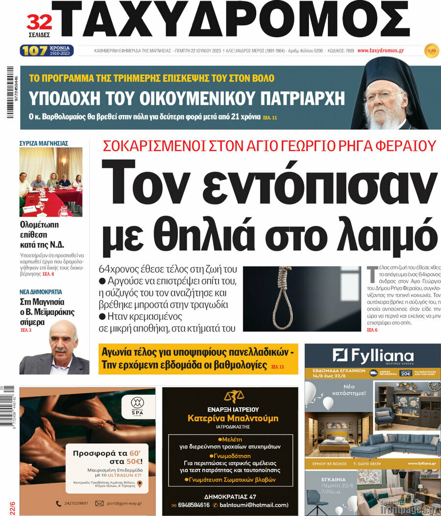 Ταχυδρόμος