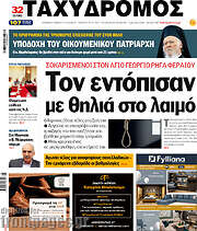 /Ταχυδρόμος