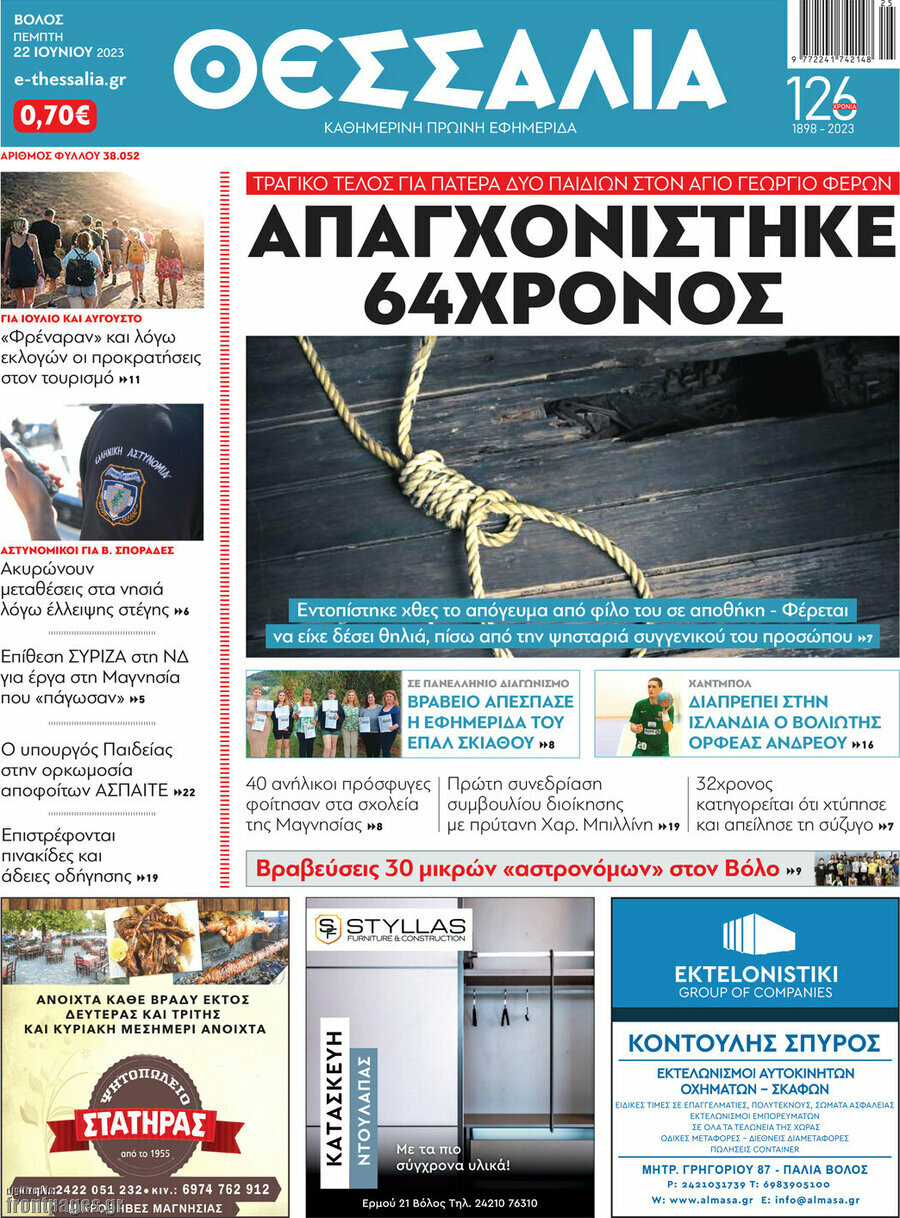 Θεσσαλία