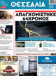 /Θεσσαλία