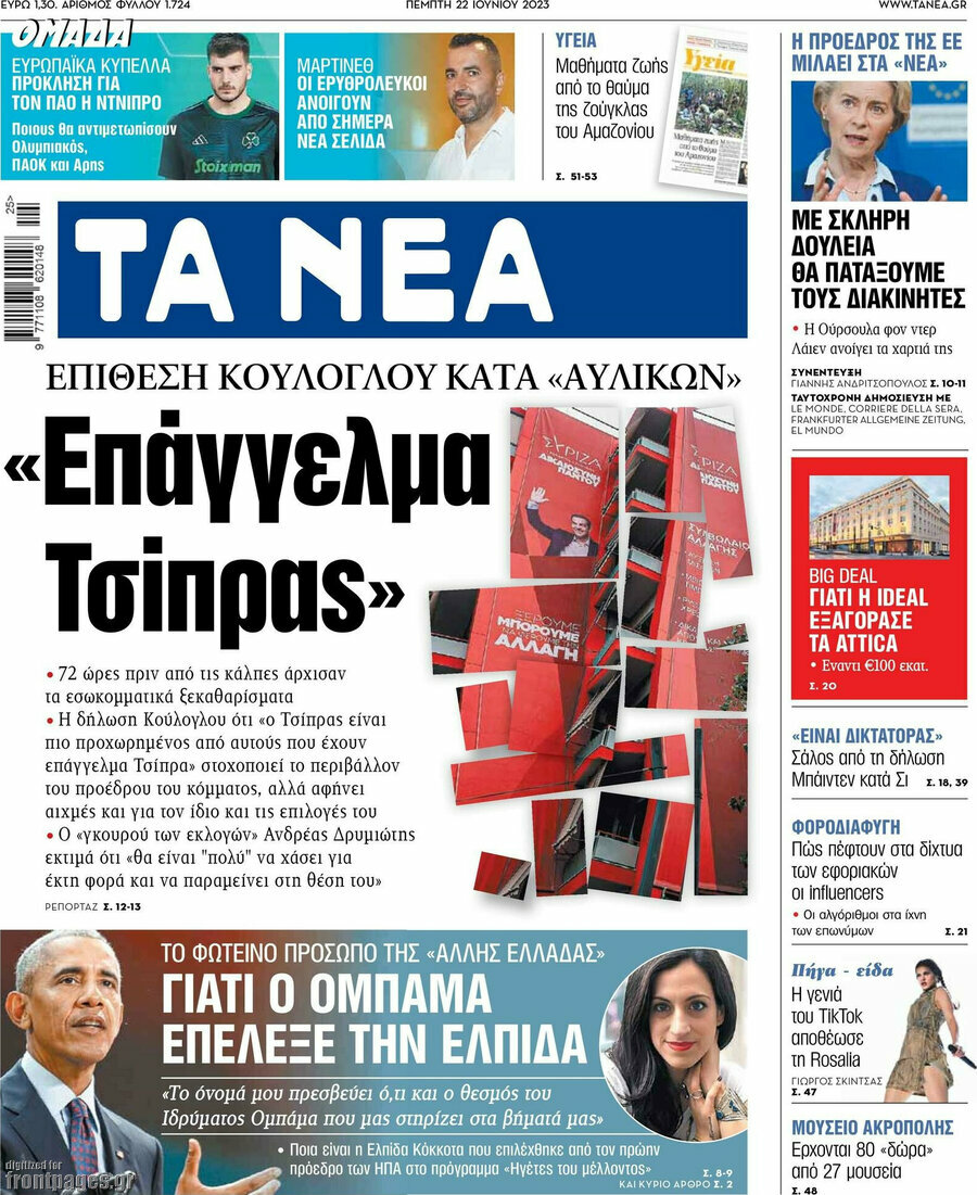 Τα Νέα