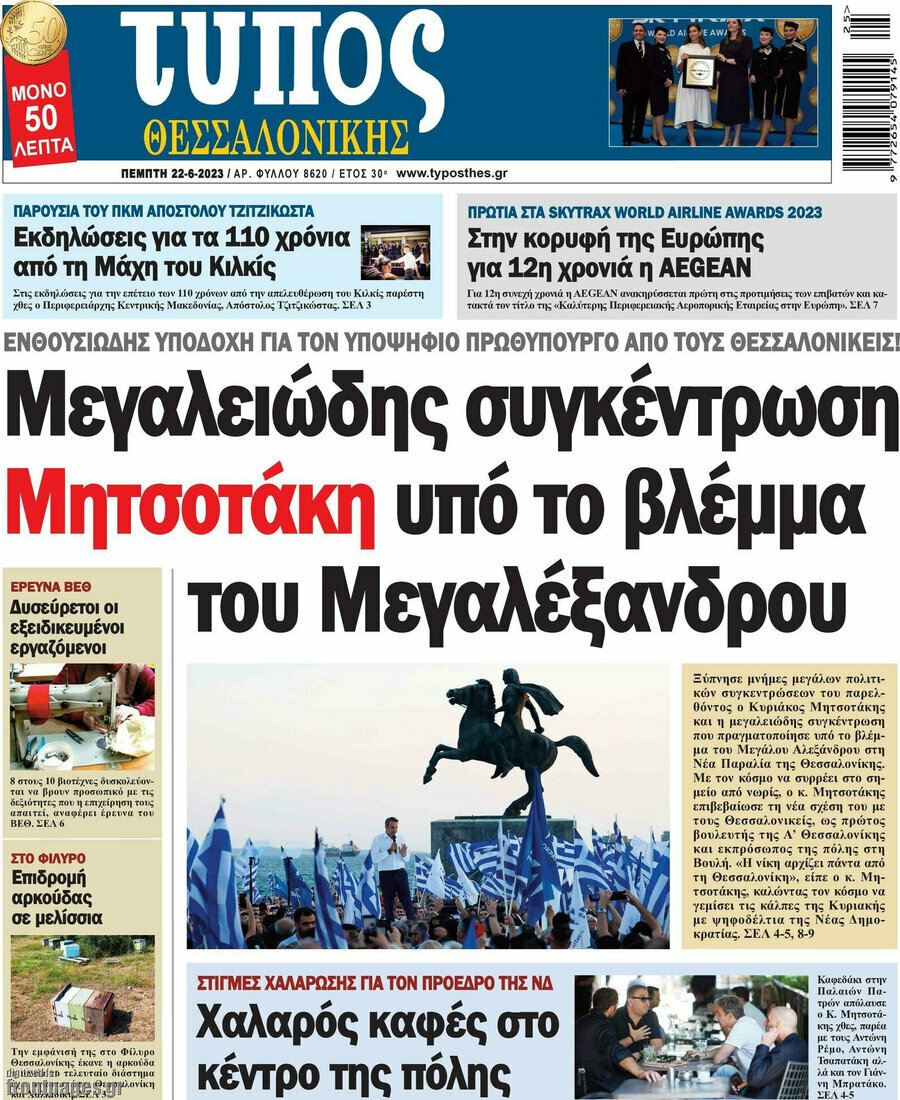 Τύπος Θεσσαλονίκης