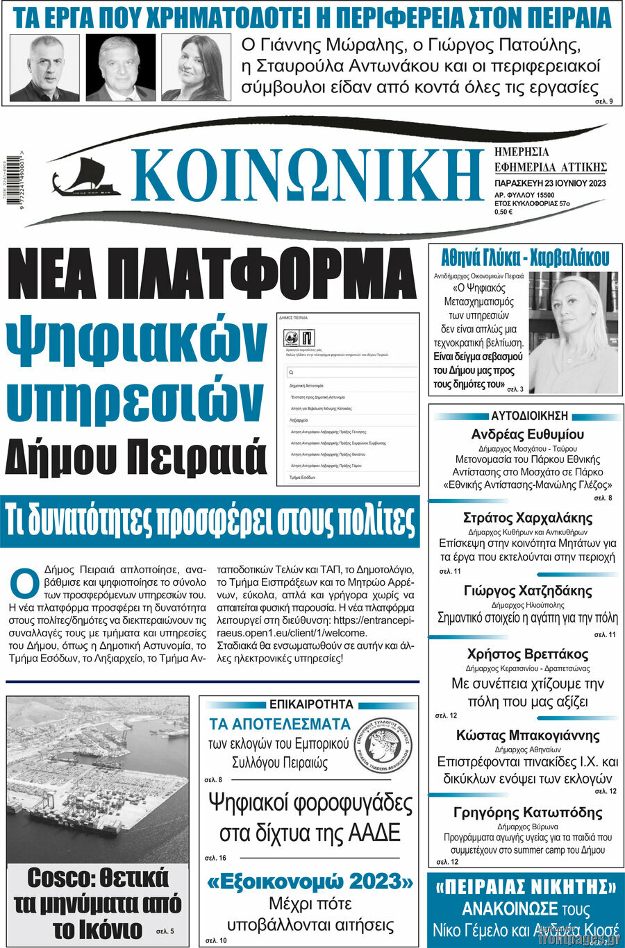 Κοινωνική