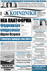 /Κοινωνική