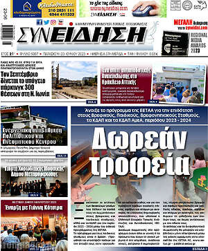 Πρωτοσέλιδο Συνείδηση