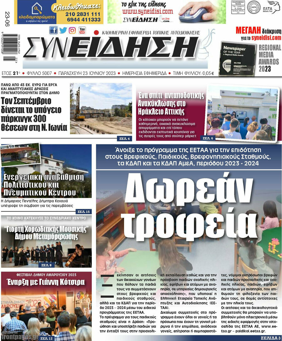 Συνείδηση