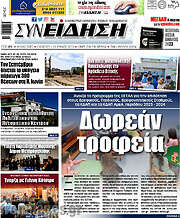 /Συνείδηση