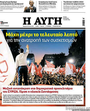 Αυγή: Μάχη μέχρι το τελευταίο λεπτό για την ανατροπή των συσχετισμών