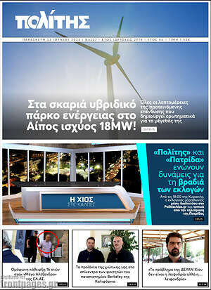 Πρωτοσέλιδο Ο Πολίτης