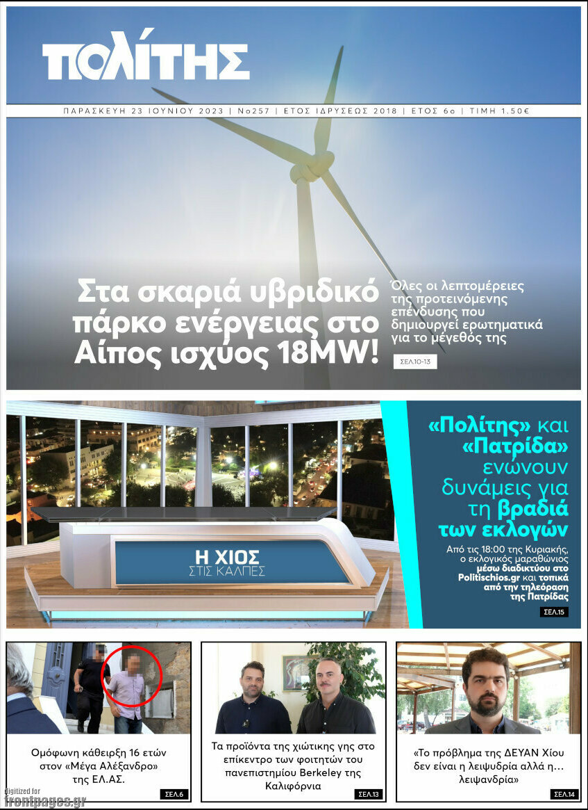 Ο Πολίτης